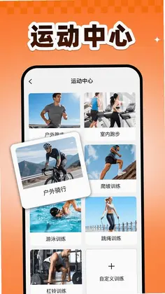 运动健康规划预览图
