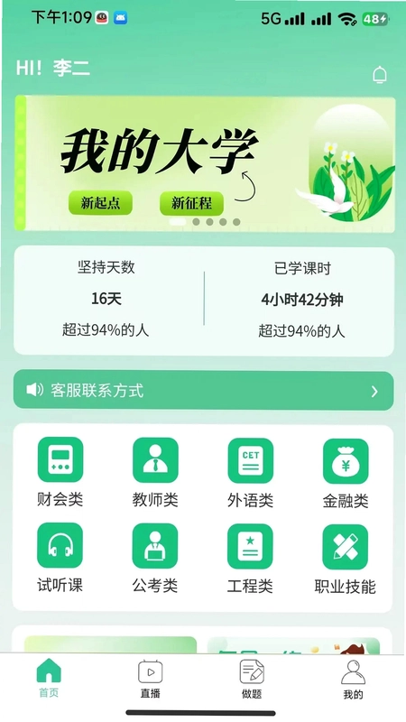 致诚校园预览图