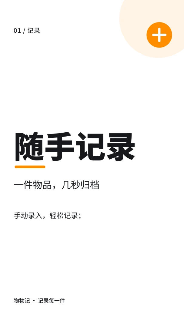 物物记分类管理功能
