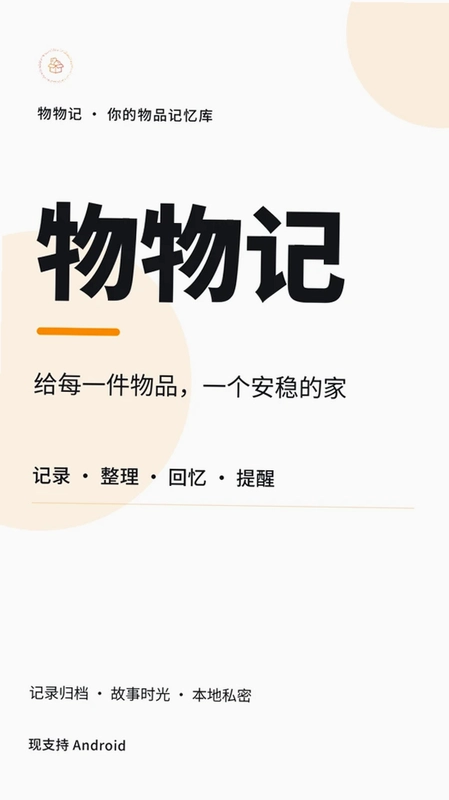物物记预览图