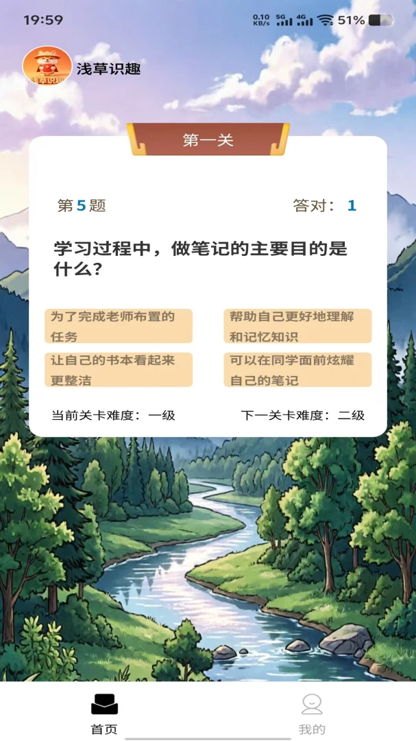 浅草识趣答题界面