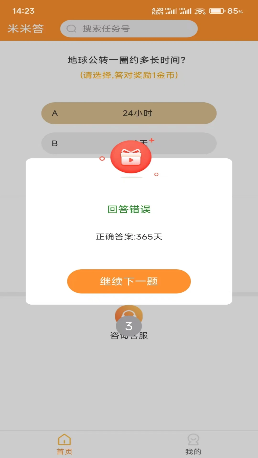 米米答对战模式