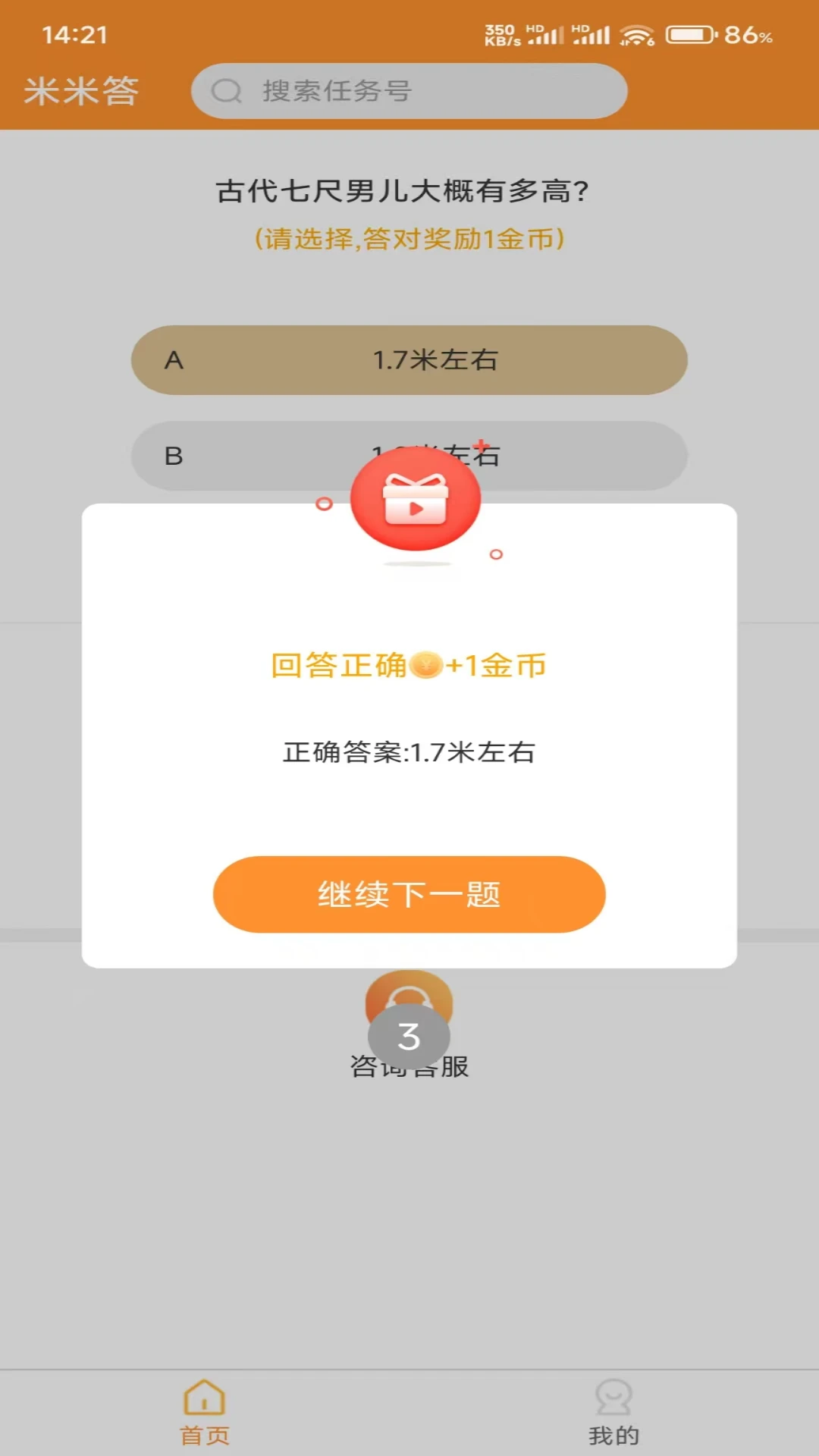 米米答积分商城