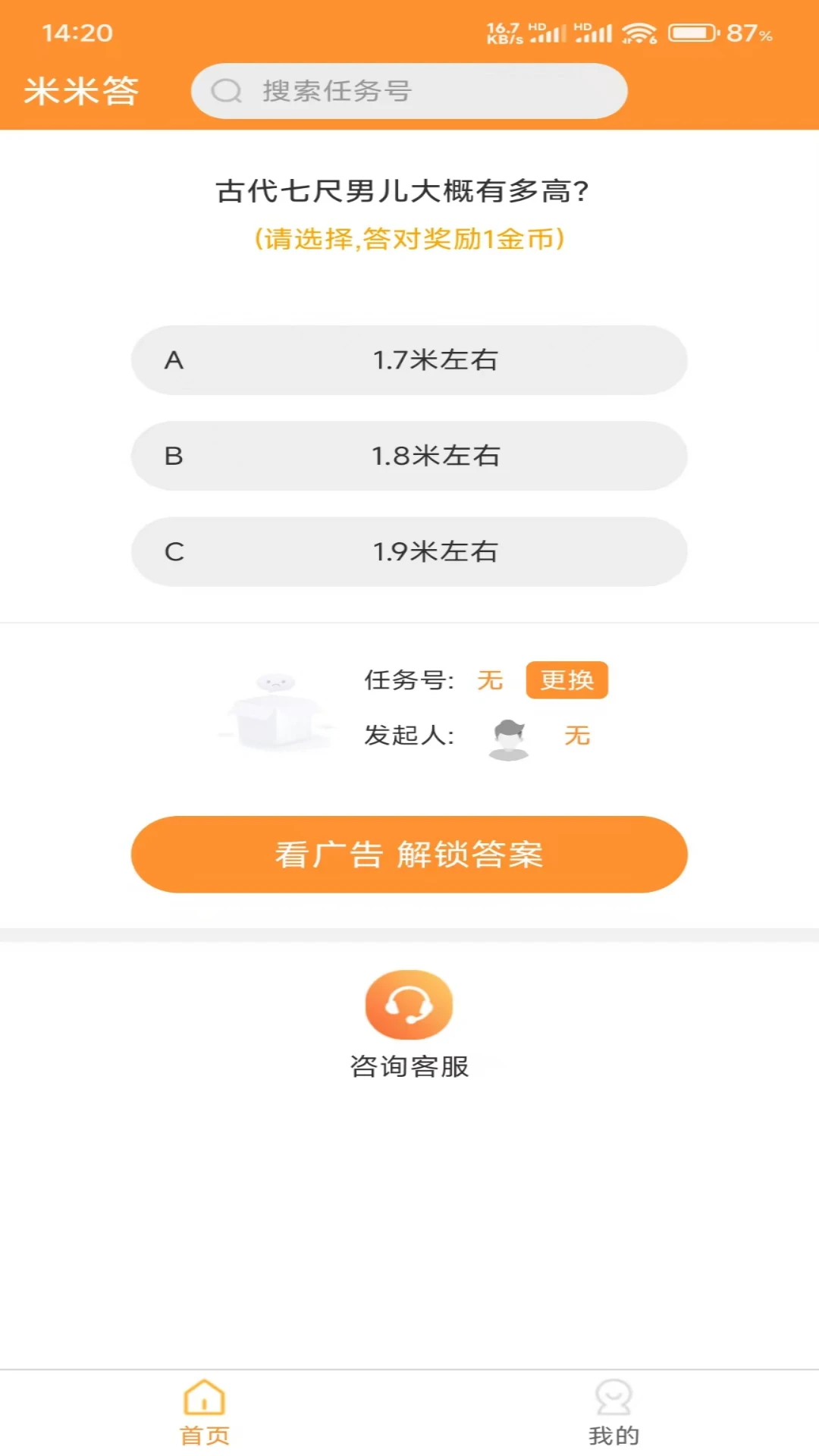 米米答答题界面