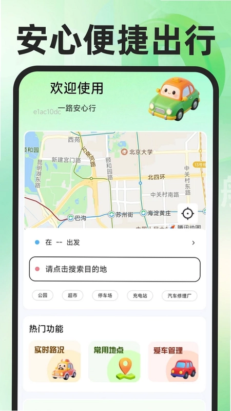 高地免费导航地图app预览图