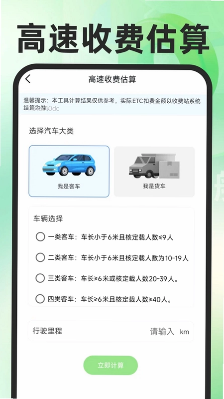 高地免费导航地图app预览图