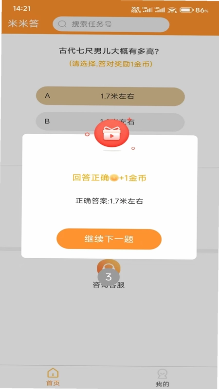 米米答预览图