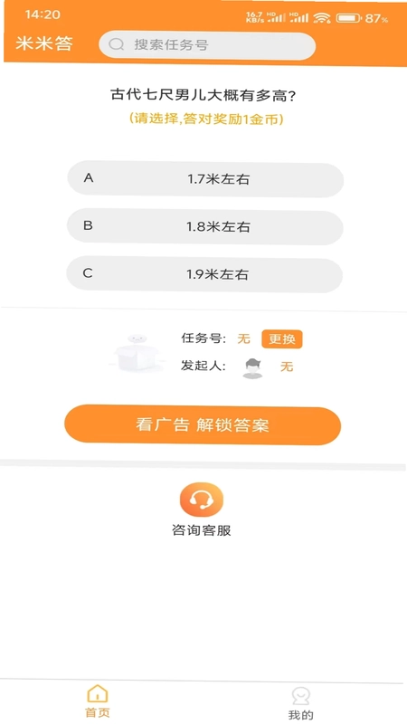 米米答预览图
