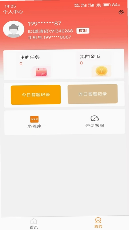 米米答预览图