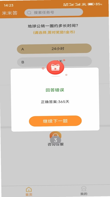 米米答预览图