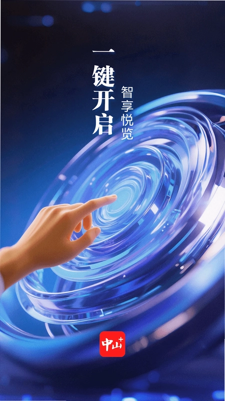 中山Plus预览图