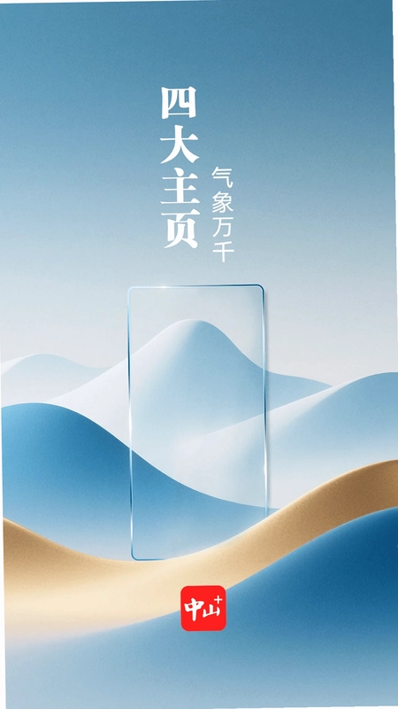 中山Plus预览图