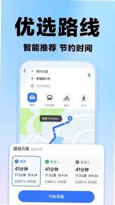 高清地图导航免费版预览图