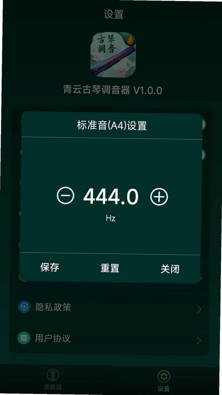 青云古琴调音器预览图