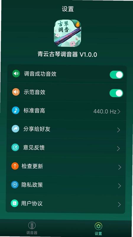 青云古琴调音器预览图