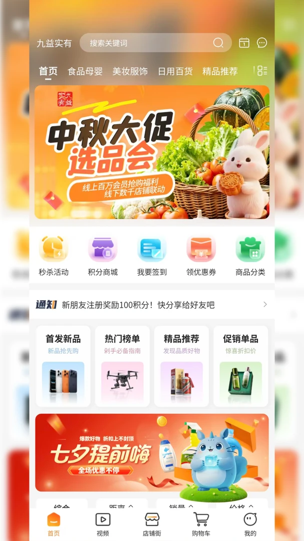 九益实有预览图