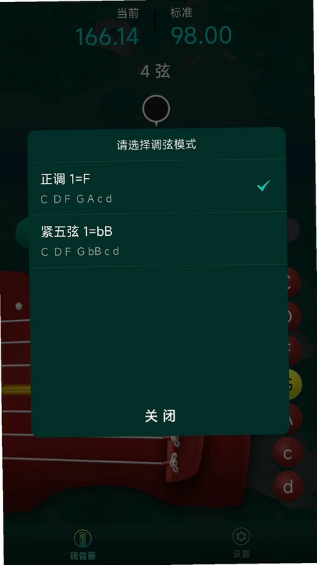 青云古琴调音器预览图