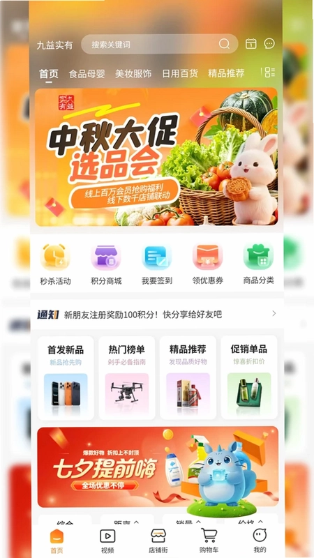 九益实有预览图