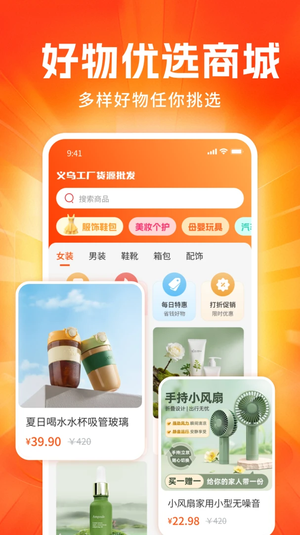 义乌工厂货源批发界面