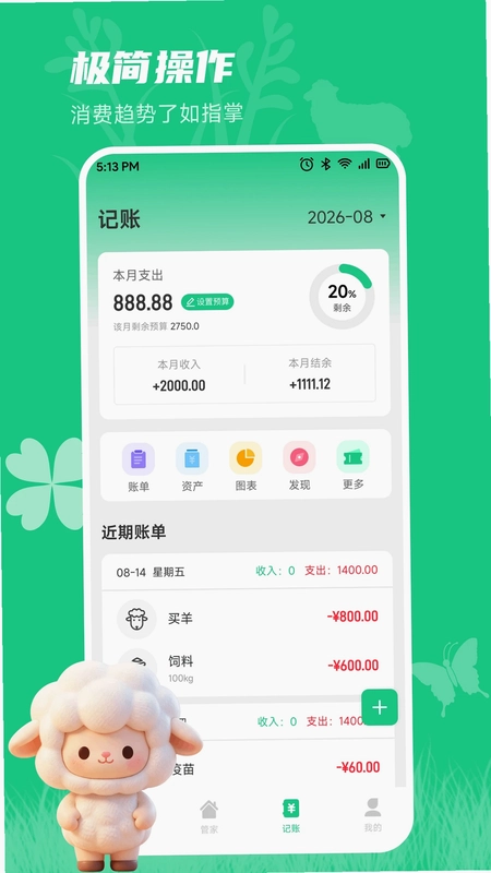小羊满满记预览图