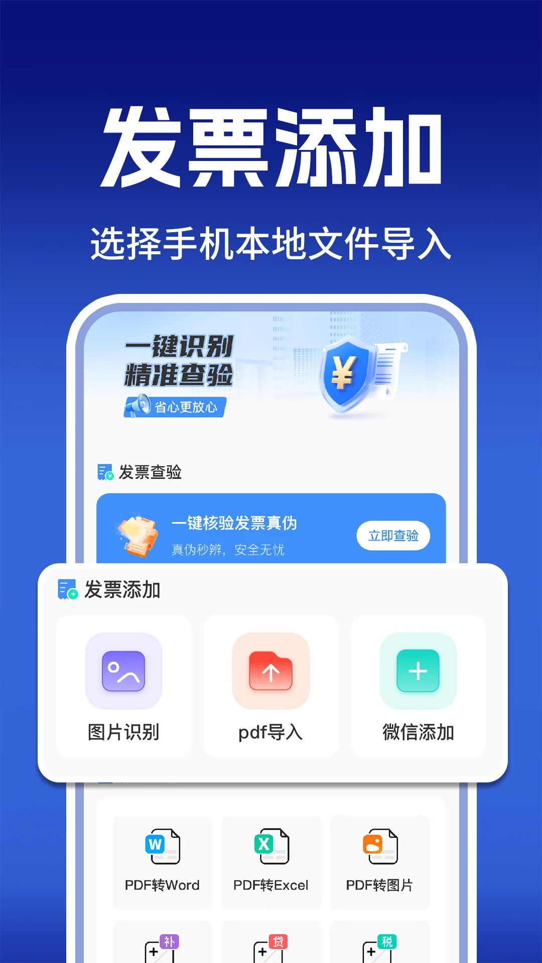 电子发票报销帮手导入图片步骤
