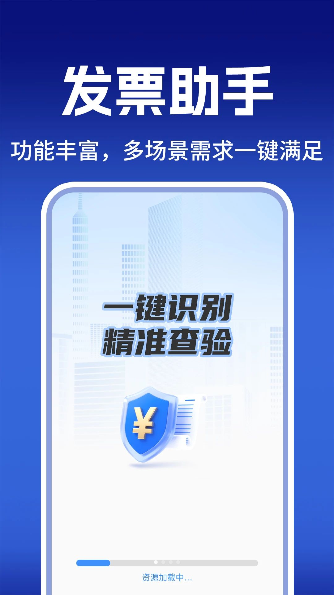 电子发票报销帮手预览图