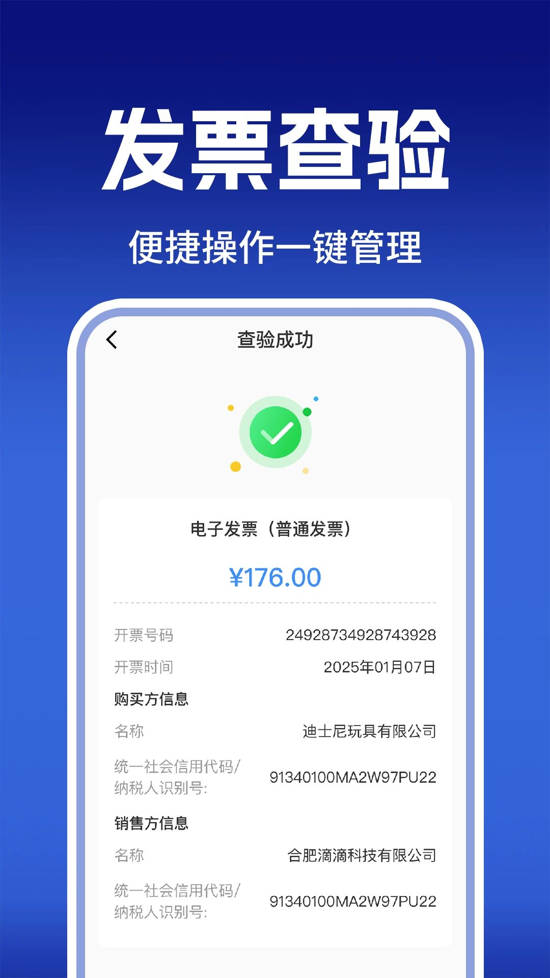 电子发票报销帮手查验记录
