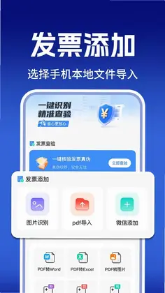 电子发票报销帮手预览图