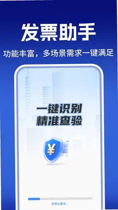 电子发票报销帮手预览图