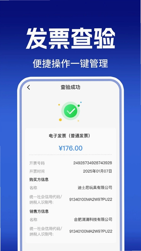 电子发票报销帮手预览图