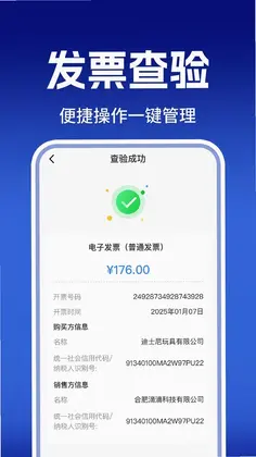 电子发票报销帮手预览图