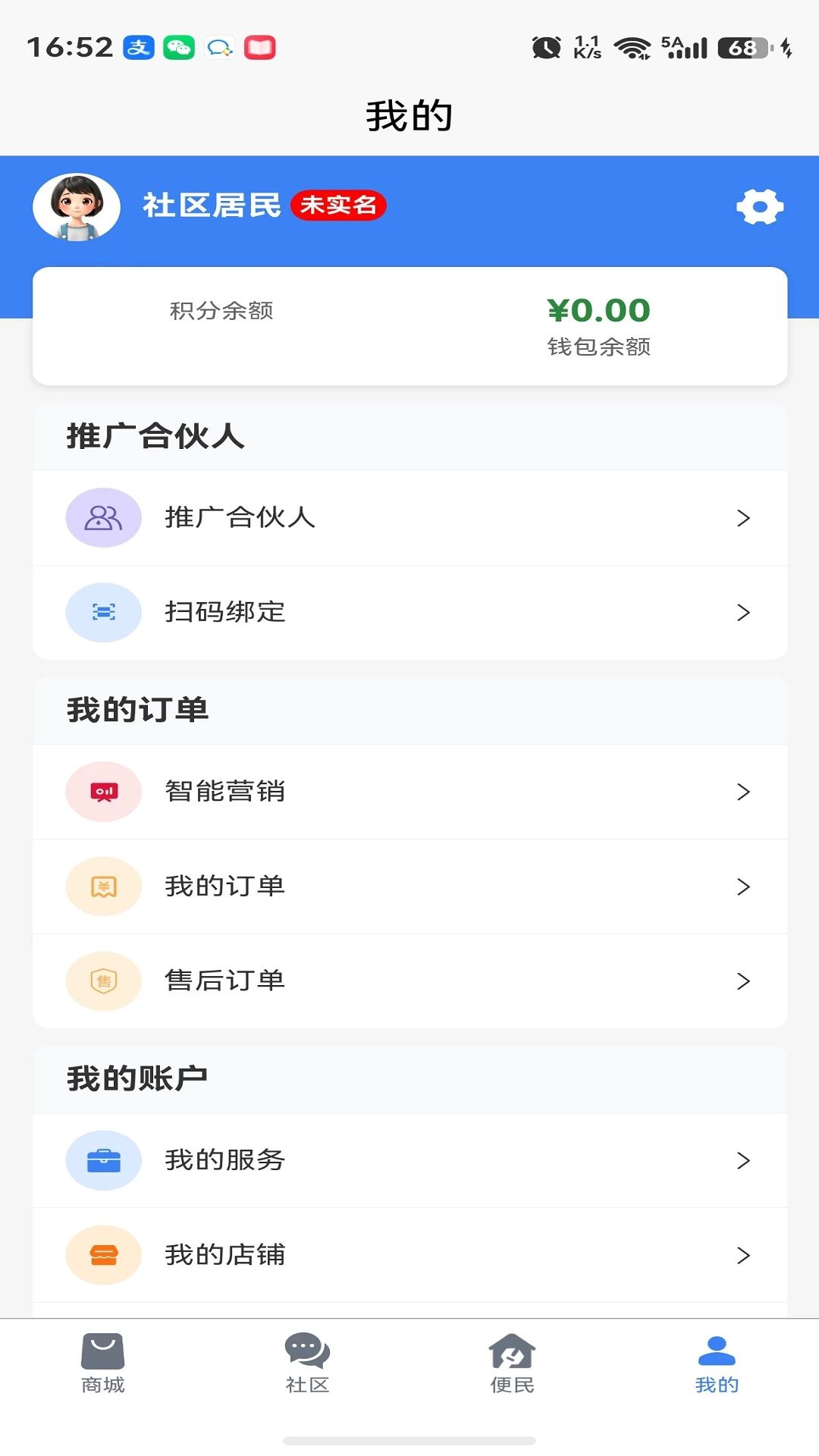 嵘通签圈商城功能展示