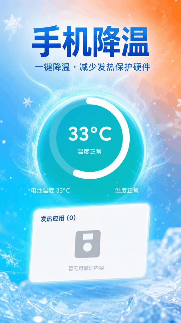 手机一键清理加速功能页