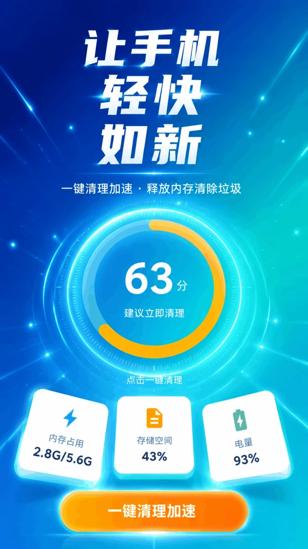 手机一键清理加速降温功能