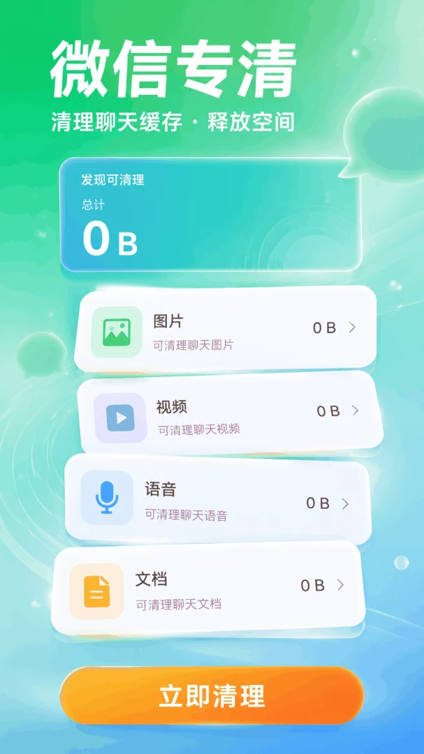 手机一键清理加速清理页面