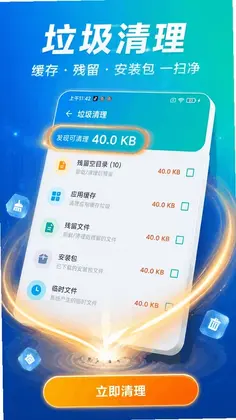 手机一键清理加速预览图