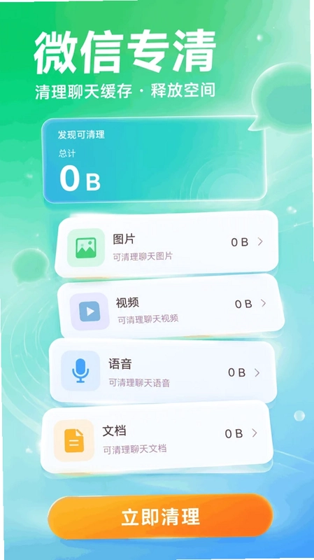 手机一键清理加速预览图