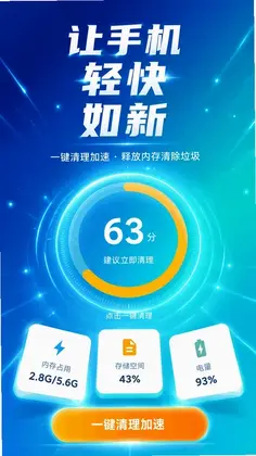 手机一键清理加速预览图