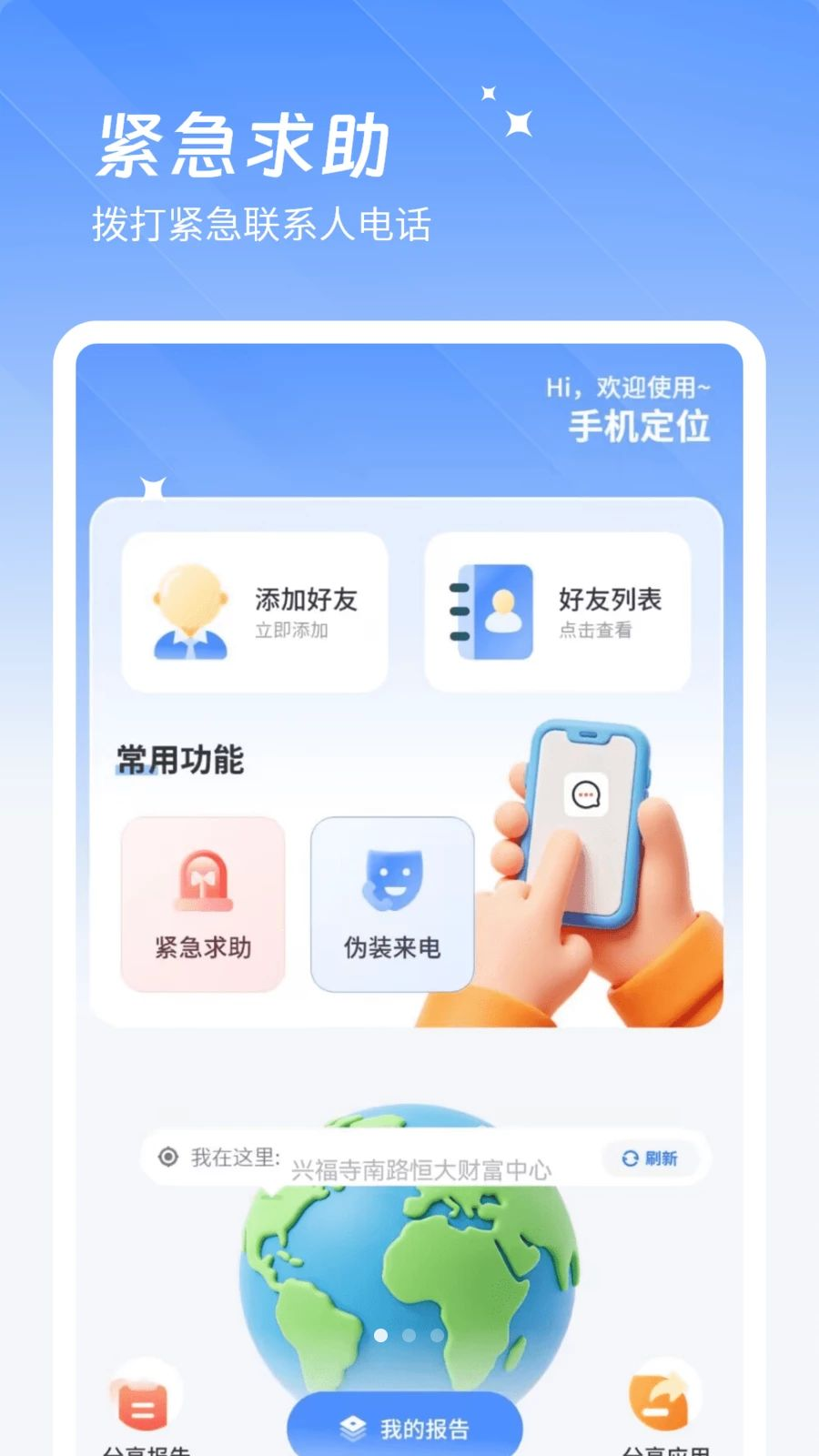 位置跟踪器截图