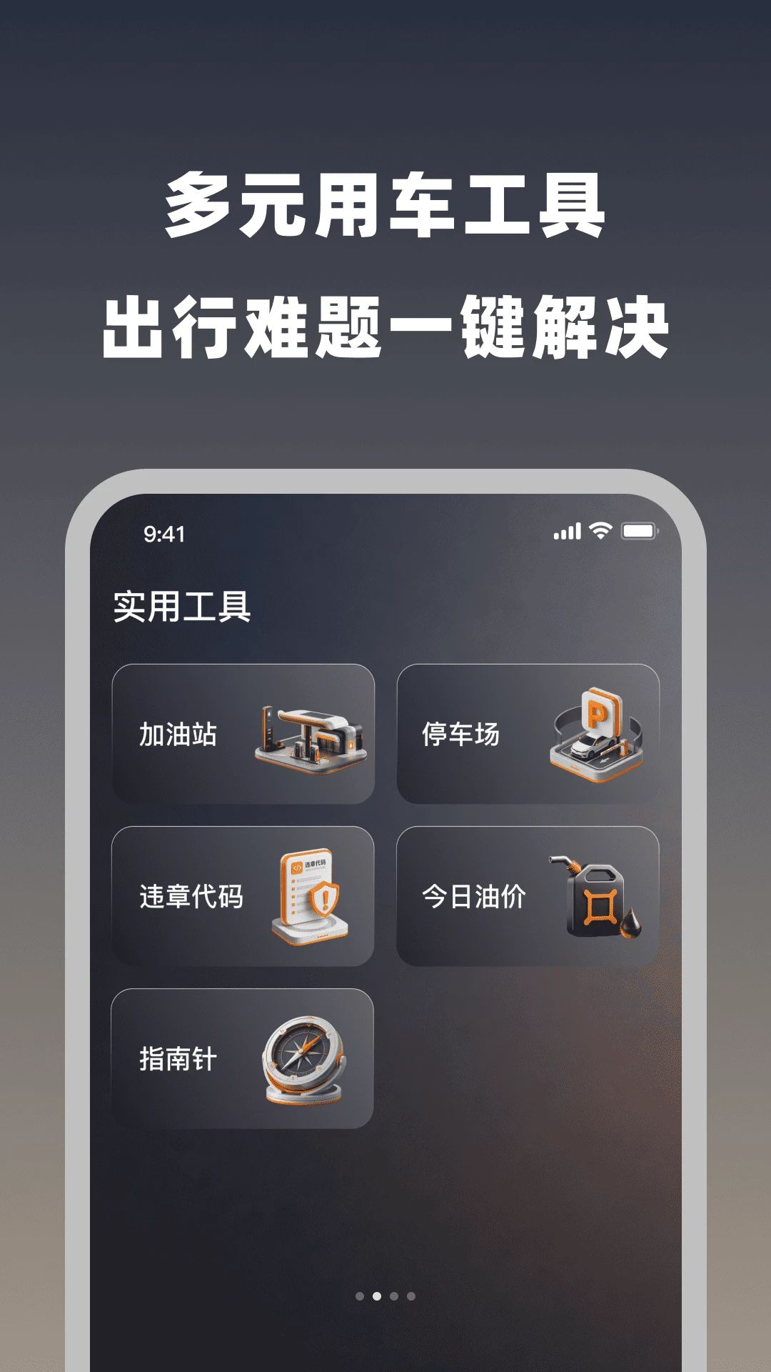 安途车主助手功能展示