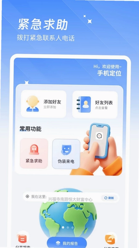 位置跟踪器预览图