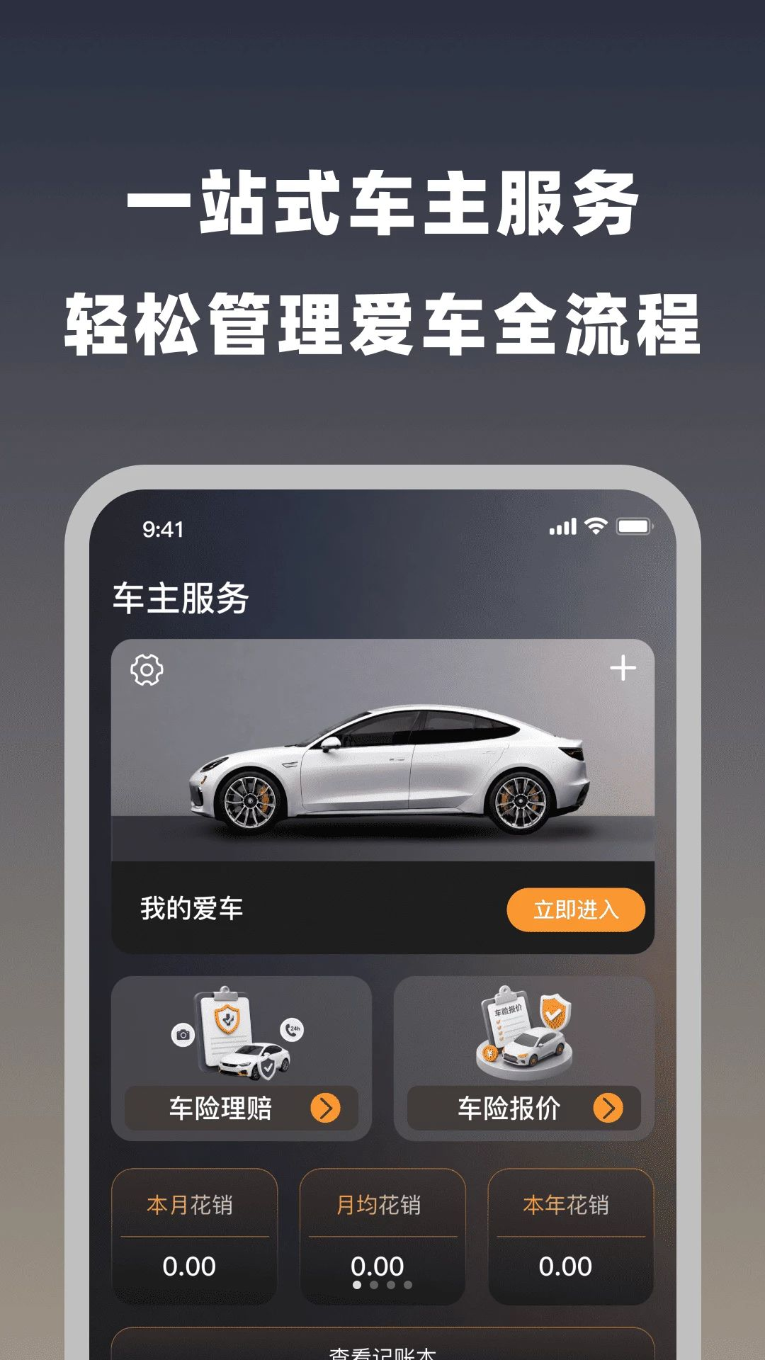 安途车主助手预览图