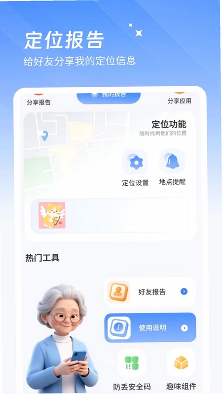 位置跟踪器预览图