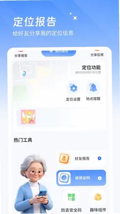 位置跟踪器预览图