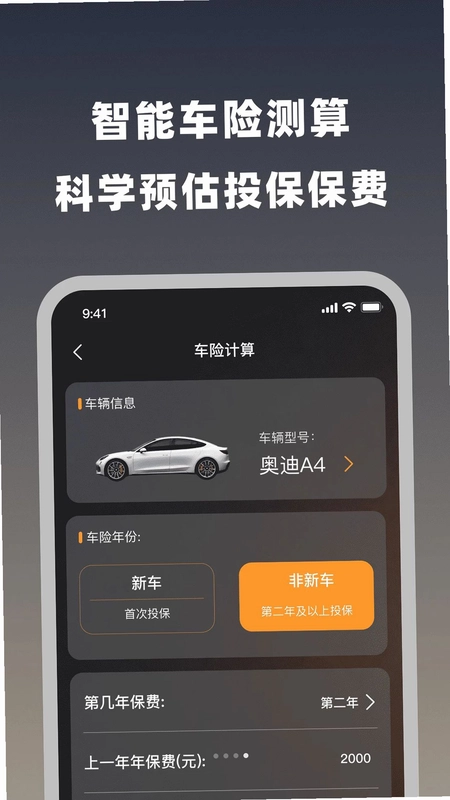 安途车主助手预览图