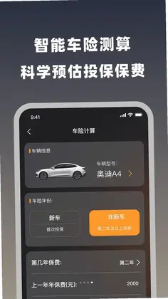 安途车主助手预览图