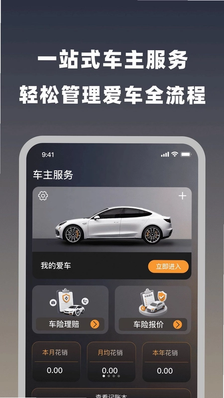 安途车主助手预览图