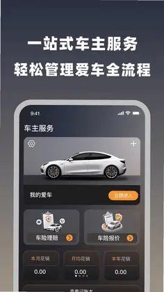 安途车主助手预览图