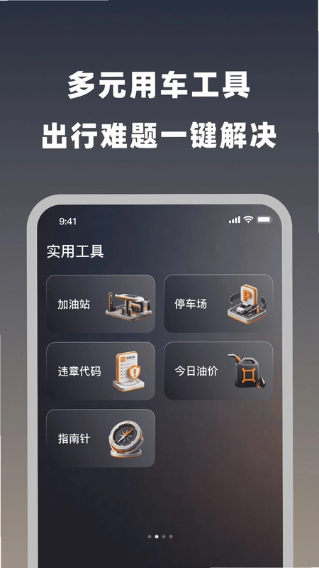 安途车主助手预览图
