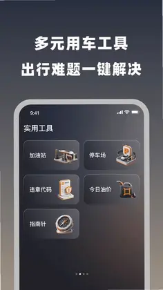 安途车主助手预览图